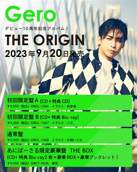 Geroデビュー10周年記念アルバム「the Origin」発売決定！ Gero Official Website