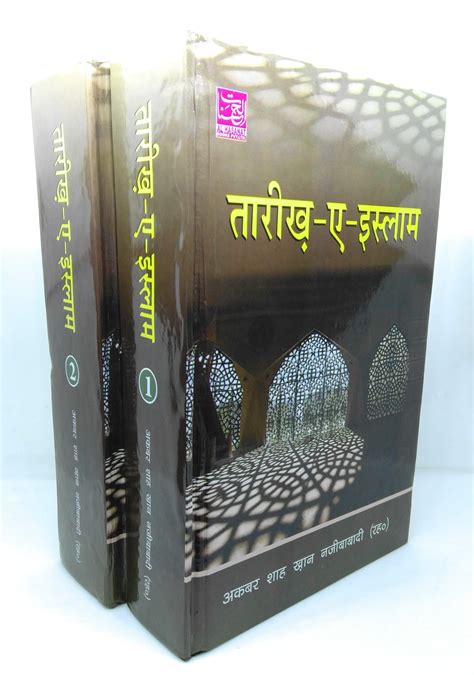 Tareekh E Islamvol 1 And 2 Hindi Kitab Mart