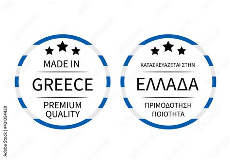 Made In Greece Round Labels In English And In Greek Languages Quality