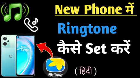 How To Change Ringtone In Oneplus Nord Ce Lite G Kisi Bhi Song Ka