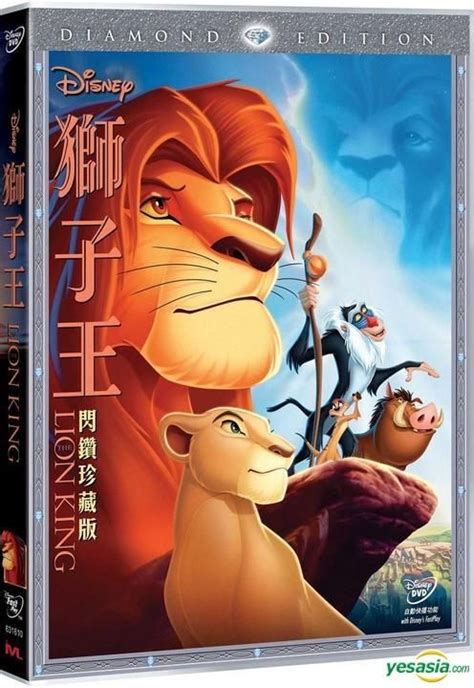 YESASIA The Lion King 1994 DVD Hong Kong Version DVD Jonathan