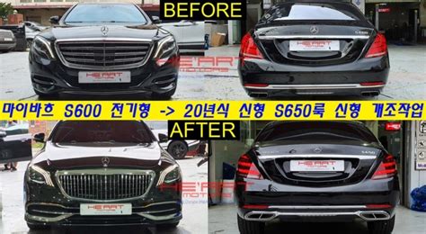 S600 전기형 마이바흐 신형 S650 마이바흐룩 신형 개조 작업 네이버 블로그