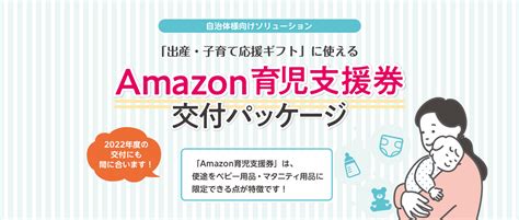 図書印刷、自治体向けに「出産・子育て応援ギフト」事業に対応したサービス「『amazon育児支援券』交付パッケージ」をリリース｜図書印刷株式会社のプレスリリース