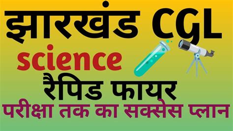 Jharkhand CGL Science Question Jssc CGL Jharkhand Exam Ll Jssc