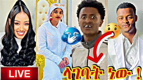 🛑 የሳምንቱ አዝናኝ እና አሳዛኝ ቀልዶች 🤣😱 Seyfu On Ebs Habeshan Tik Tok Besntu Sitcom Ethiopian Tik