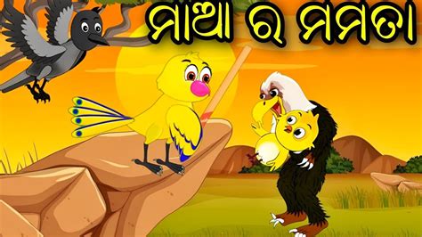 Maa Ra Mamata Tiki Chadhei Gapa Odia Cartoon Bird Story