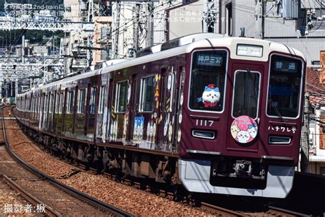 【阪急】ちいかわラッピング列車「ハチワレ号」運行開始 2nd Train鉄道ニュース