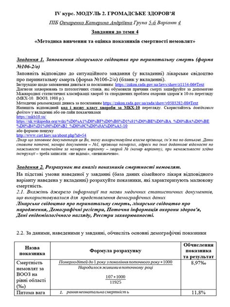 Протокол 4 тема | PDF