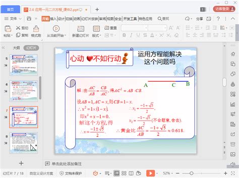 应用一元二次方程ppt课件 精品下载