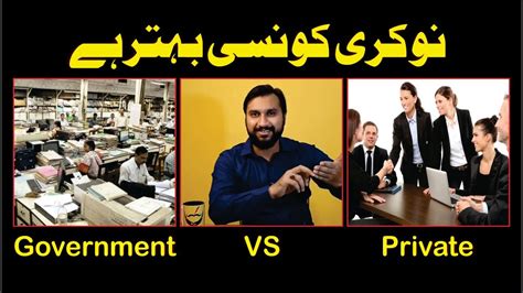 Private Job Vs Govt Job Government Jobs Vs Private Jobs Best