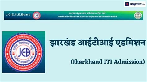 झारखंड आईटीआई आवेदन पत्र 2024 Jharkhand Iti Application Form 2024