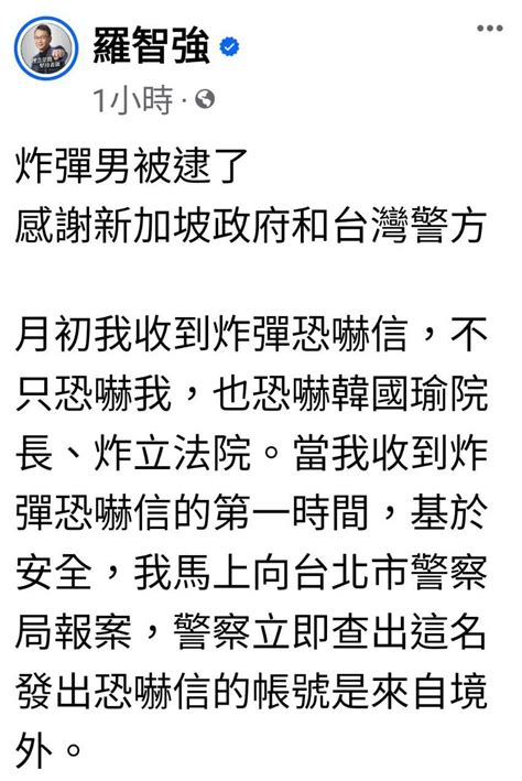 臉書貼文炸彈恐嚇立委羅智強 台星警合作新加坡逮男嫌犯法辦