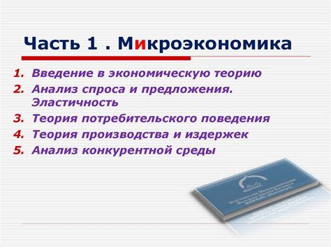 Экономическая теория микро - и макроэкономика - презентация онлайн