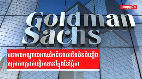 goldman sachs