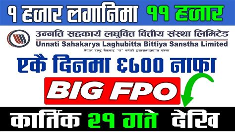 Unnati Sahakarya Laghubitta FPO Unnati Sahakarya Laghubitta Fpo News