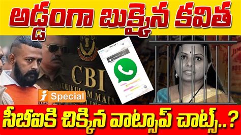 Kavitha Chat Leaked Sukesh Chandrasekhar Delhi