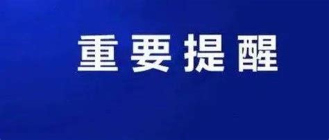 重大调整！4月1日起执行！机动车记分扣分