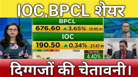 IOC BPCL Share Letest News Ioc Share Next Target BPCL Share