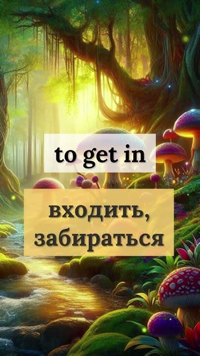 #25 English: Фразовый глагол #english #englishlearning #английский # ...
