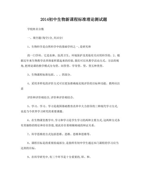 2014版初中生物新课程标准理论测试题及答案doc下载10页其他教育资料果子办公