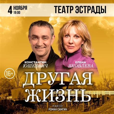 спектакль "Другая жизнь"