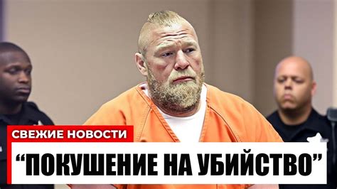 Трагическая судьба Брока Леснара - YouTube