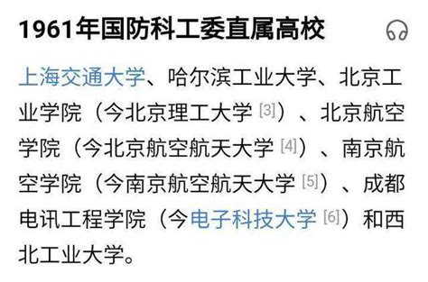 1961年的国防七校成员6所985和1所小985，上交和成电今已退出高校被称为大学