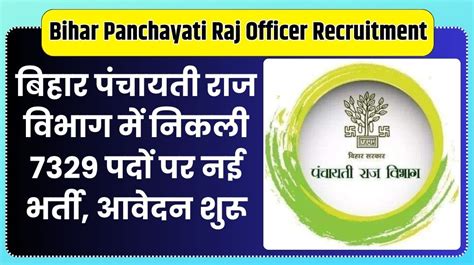 Bihar Panchayati Raj Officer Recruitment 2024 बिहार पंचायती राज विभाग