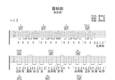 喜帖街吉他谱谢安琪c调弹唱86专辑版 吉他世界