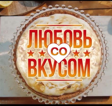 Любовь со вкусом (2022, фильм) | отзывы