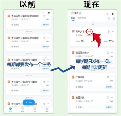 青年大学习更新啦！用小管家快速收齐截图：仅需一次发布，每期同步更新~自动全班功能