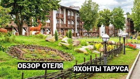 Яхонты Таруса - обзор отеля ★★★★ Отдых в Подмосковье. - YouTube