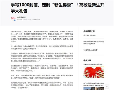 中国青年报报道我校定制新生开学大礼包媒体关注南昌工学院