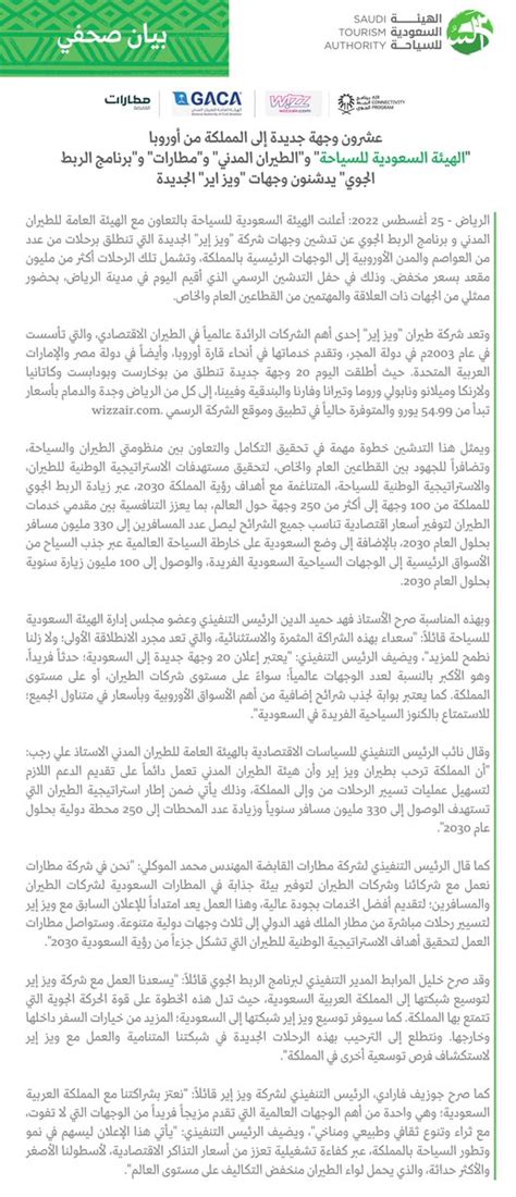 الهيئة السعودية للسياحة on Twitter عشرون وجهة جديدة إلى المملكة من