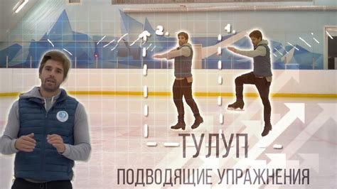 Тулуп. Подводящие упражнения - YouTube