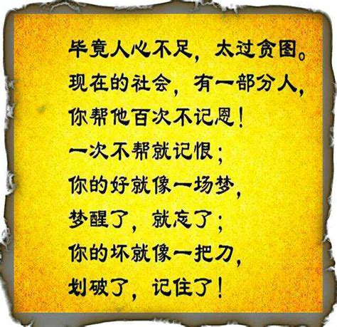 喂不饱的人心的图片人心永远喂不饱的图片有些人喂不饱的句子第11页大山谷图库