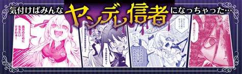 Jp 異世界で配信活動をしたら大量のヤンデレ信者を生み出してしまった件1 角川コミックス・エース 伊予嶺