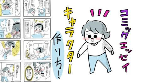 【自分をマンガキャラ化】コミックエッセイブログのキャラクター作り方・書き方 Youtube