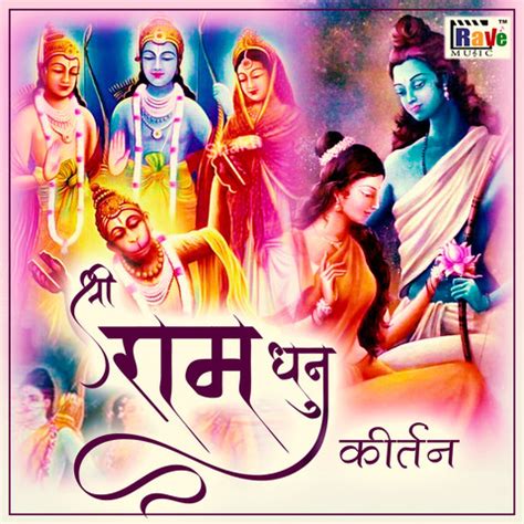 Shree Ram Dhun Kirtan Song Download: Shree Ram Dhun Kirtan MP3 Song Online Free on Gaana.com