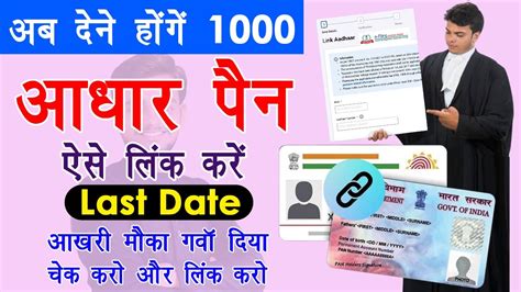 How To Link Pan Card With Aadhar Free Pan Card Ko Aadhar Se