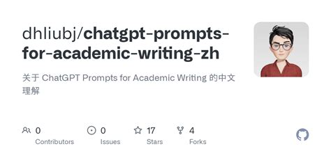 GitHub dhliubj chatgpt prompts for academic writing zh 关于 ChatGPT