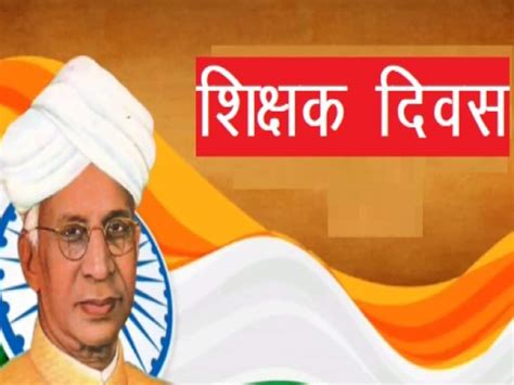 Teachers Day 2022 Famous Dr Sarvepalli Radhakrishnan Quotes In Hindi Teacher Day Speech