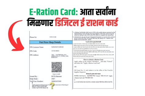 E Ration Card आता सर्वांना मिळणार डिजिटल ई राशन कार्ड