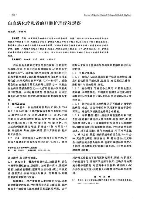 白血病化疗患者的口腔护理疗效观察word文档在线阅读与下载无忧文档