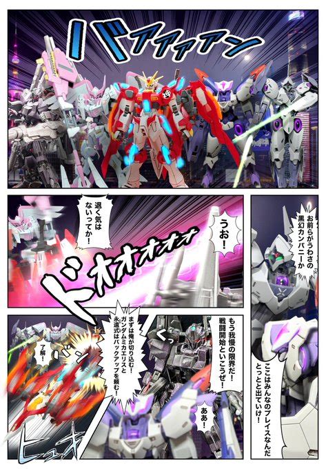 オリジナルのガンプラバトル漫画の2話に登場予定のゲストガンプラ登場シーン タビタ さんのマンガ ツイコミ仮