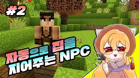 자동으로 집을 지어주는 마을주민 발견 2편 마인크래프트 Farming Valley 단미호 Youtube