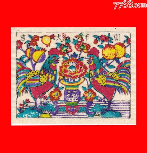 开市大吉山东潍坊杨家埠木版手工印刷小型彩色年画 价格45元 Se95430502 年画宣传画 零售 7788收藏收藏热线