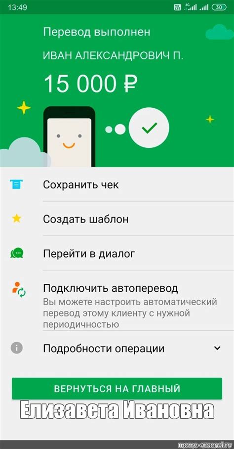 Создать мем "скрин перевел на 87054067302, скрин перевода сбербанк ...