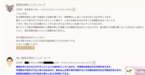 228こんにちは。 私は精液を飲むと・ ゴックンしてわかった事 2風俗総合風俗総合話題 Page ホストラブ関東版