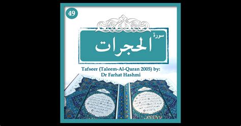 Tafseer Surah Al Hujurat 49 By Dr Farhat Hashmi On ITunes